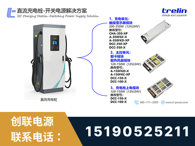 杭州-直流充电桩-开关电源解决方案