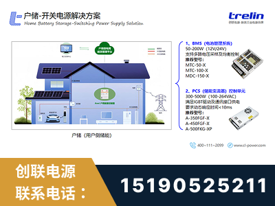 杭州-户储-开关电源解决方案